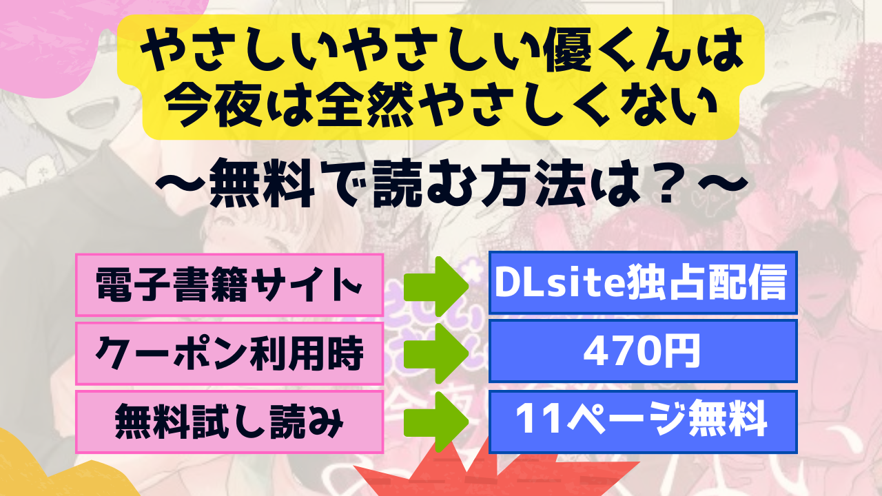 やさしいやさしい優くんは今夜は全然やさしくない