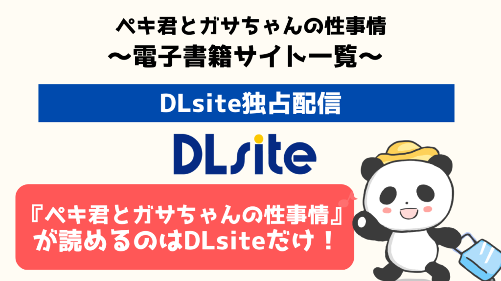 ペキ君とガサちゃんの性事情4
