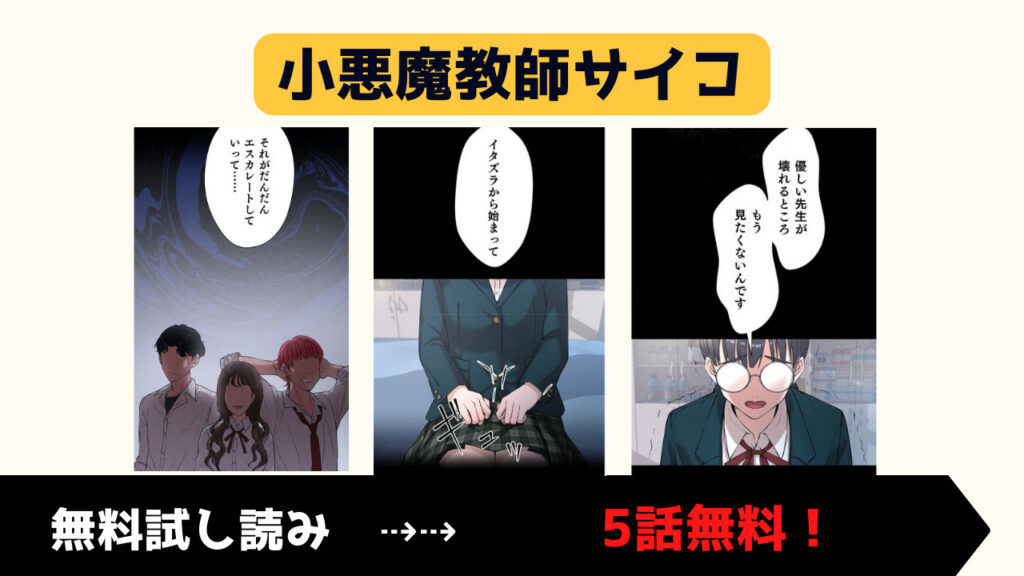 小悪魔教師サイコ3