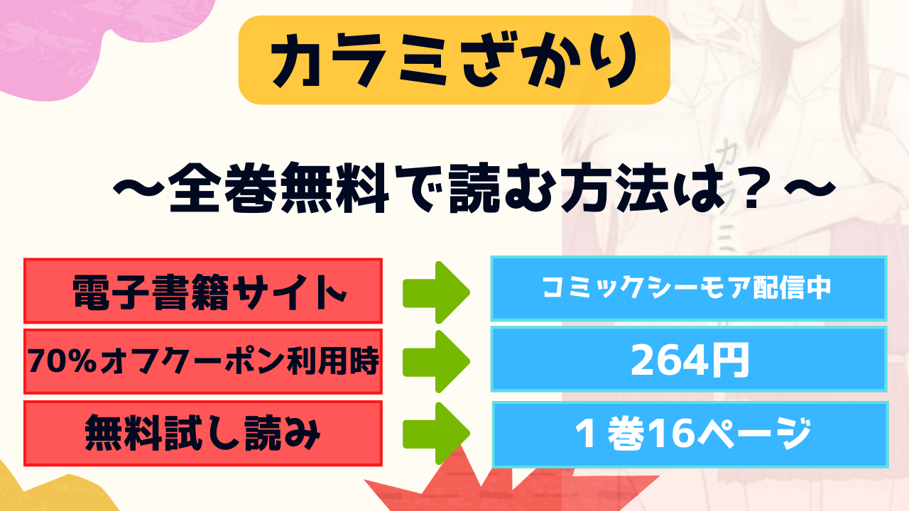カラミざかり1