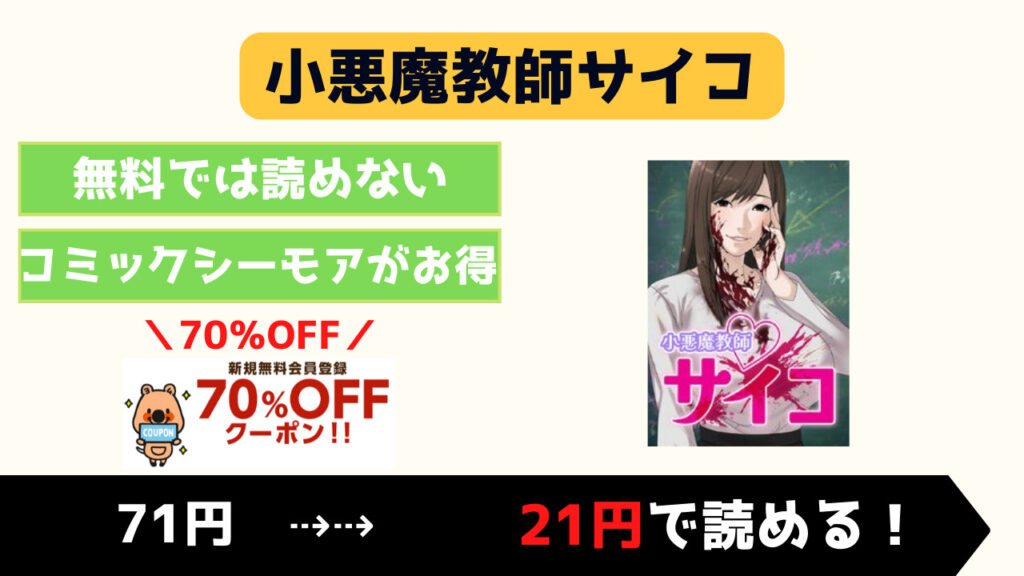 小悪魔教師サイコ2