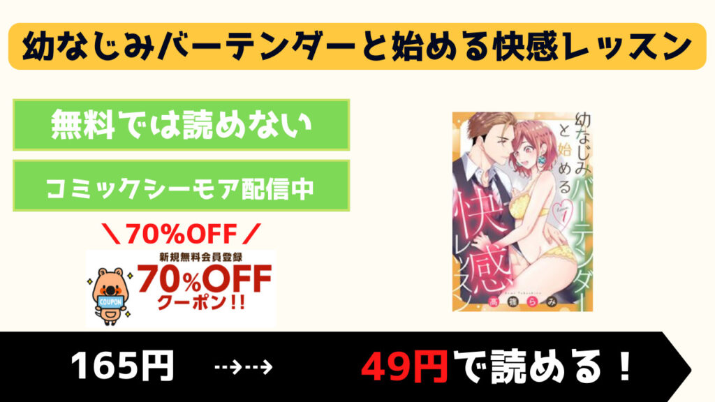 幼なじみバーテンダーと始める快感レッスン2