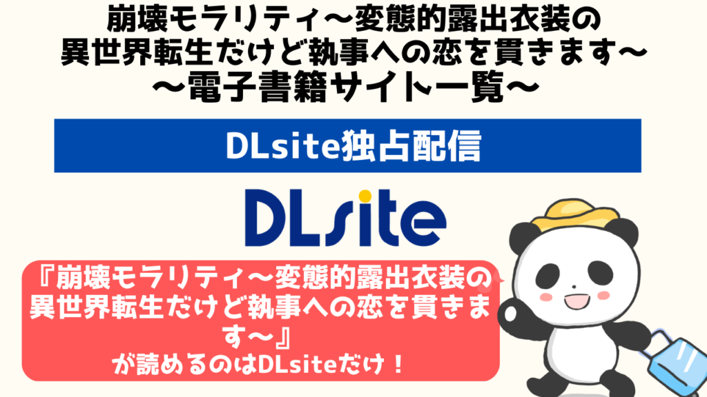 崩壊モラリティ〜変態的露出衣装の異世界転生だけど執事への恋を貫きます〜4