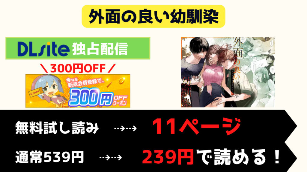 外面の良い幼馴染5