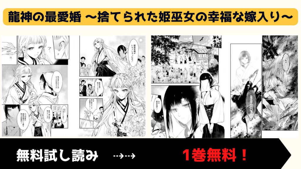 龍神の最愛婚 ~捨てられた姫巫女の幸福な嫁入り~3