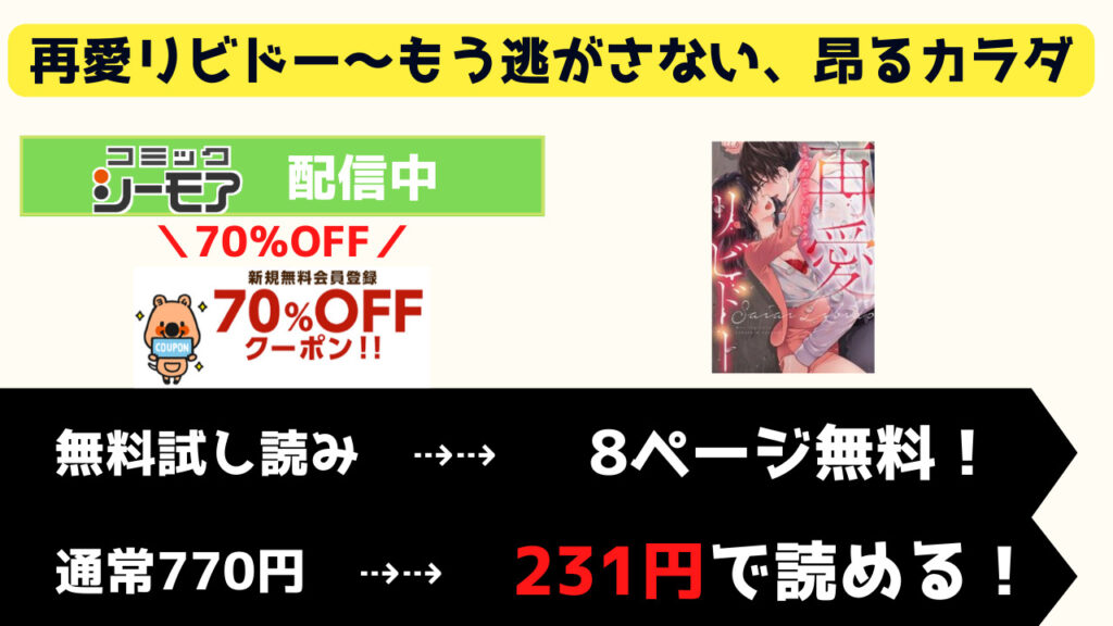 再愛リビドー~もう逃がさない、昂るカラダ5
