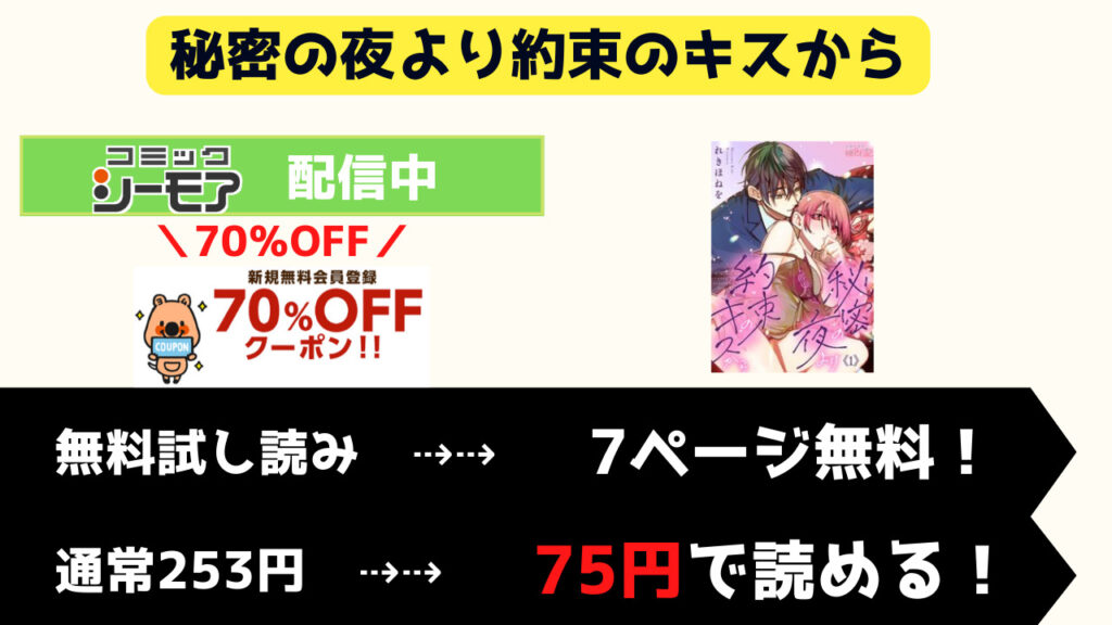 秘密の夜より約束のキスから5