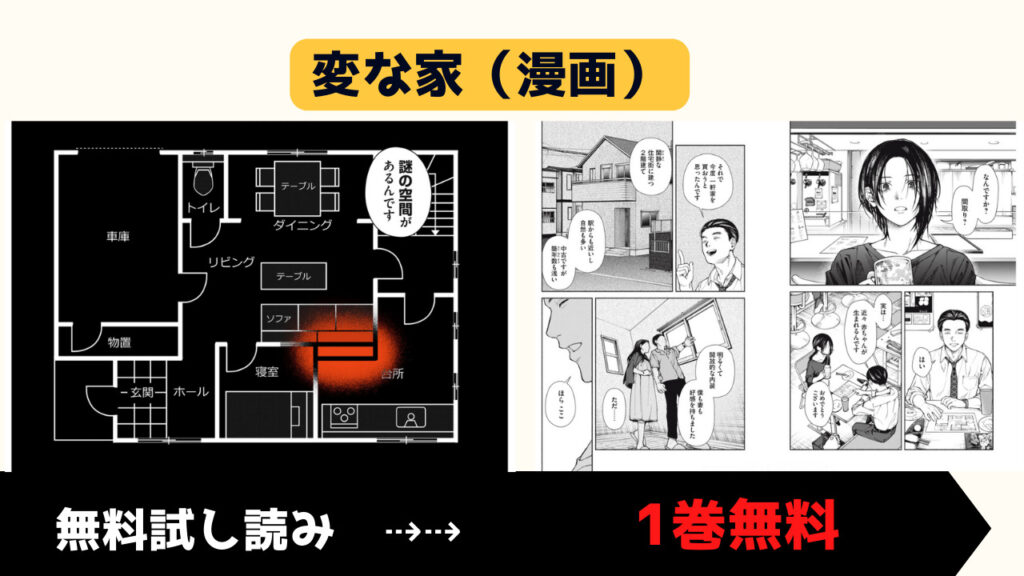 変な家(漫画)3