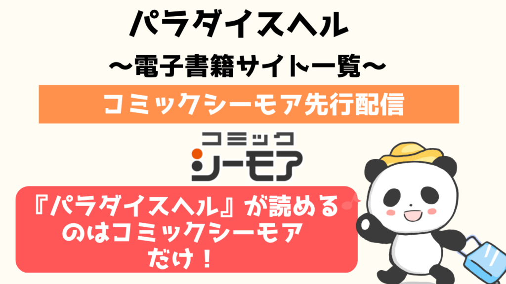 パラダイスヘル4