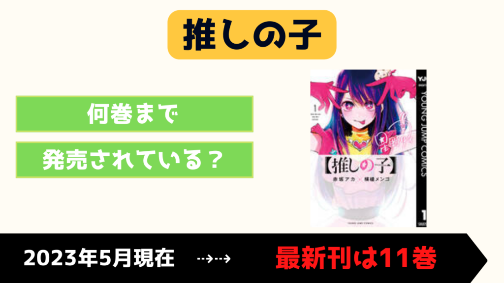 推しの子3